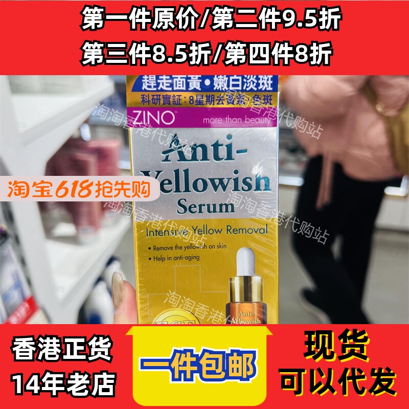 香港代购万宁草姬专卖店仙洛妮ZINO去黄15ml精华液现货正品包邮