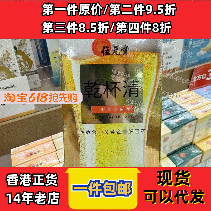 香港代购位元堂干杯清正品包邮
