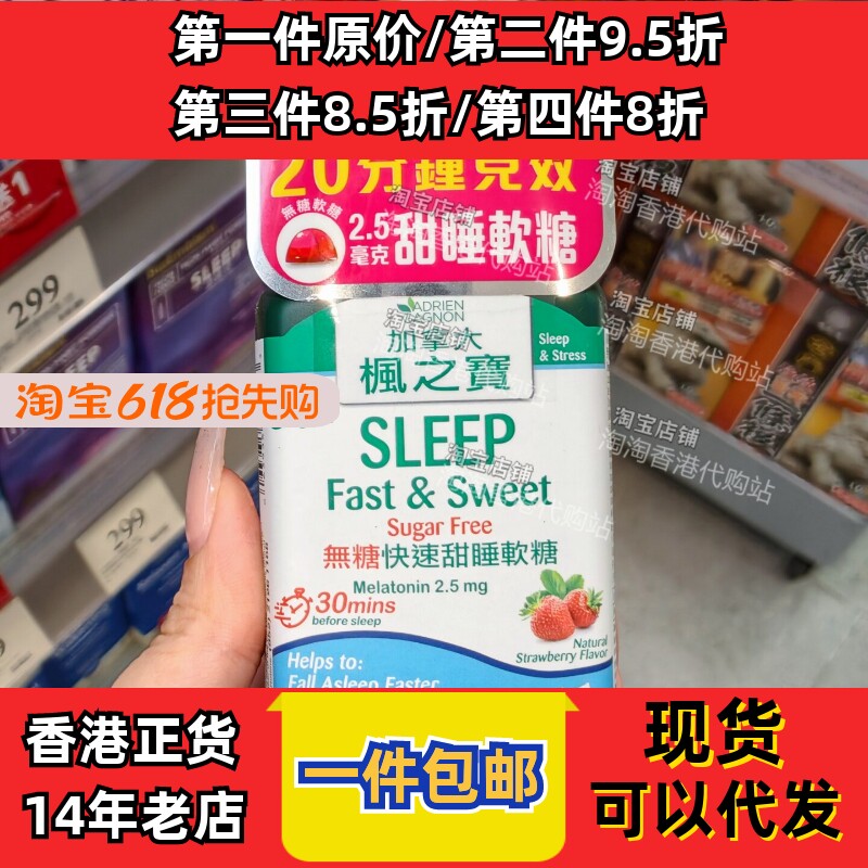 香港代购屈臣氏加拿大AG枫之宝无糖快速甜睡软糖42粒现货正品包邮
