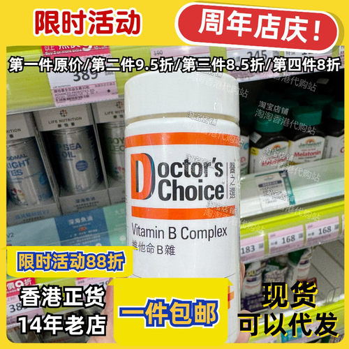 香港代购医之选维他命B杂60粒装