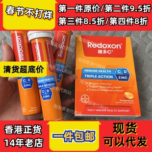 香港代购力度伸Redoxon维多c+锌+D维生素C泡腾片45粒现货正品包邮