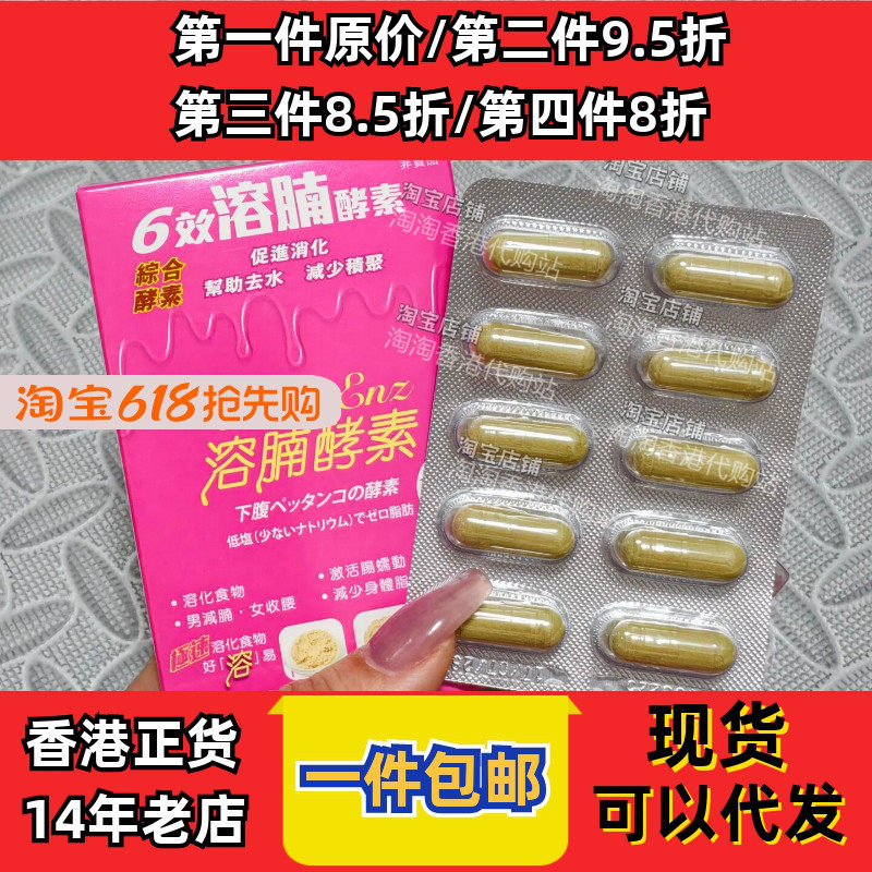 香港代购港版6效溶腩酵素水果蔬综合酵素消腩10粒小样正品包邮