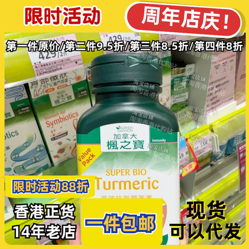 香港代购枫之宝高效抗氧姜黄素