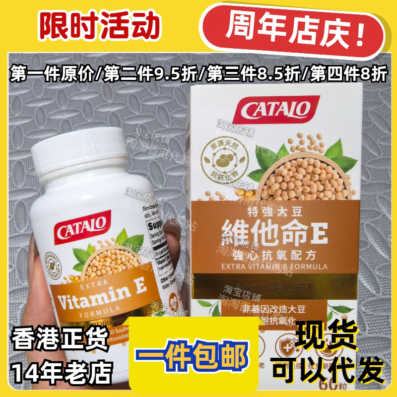 香港代购大豆维生素E正品包邮