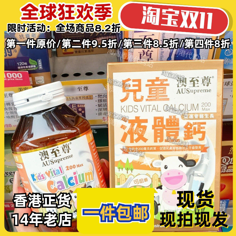 香港代购专柜澳至尊儿童液体钙胶囊100粒镁锌补钙片现货正品包邮