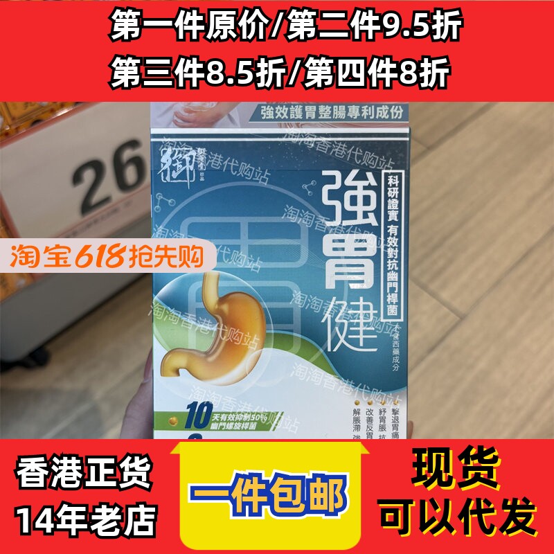 御药堂强胃健胶囊30粒舒缓胃痛