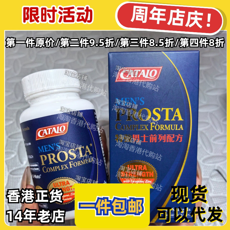 家得路男士前列配方胶囊60粒
