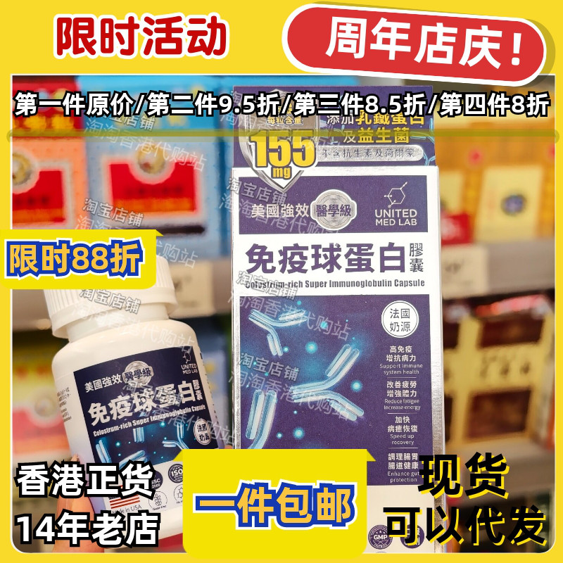 香港代购牛初乳免疫球蛋白胶囊