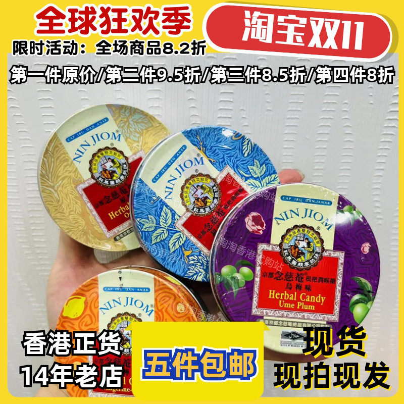 京都念慈菴枇杷润喉糖60克