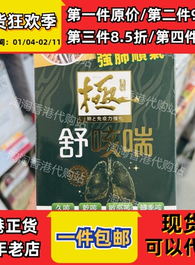 香港代购马来西亚Kiwami极.舒咳喘10条强肺顺气畅通气管正品包邮