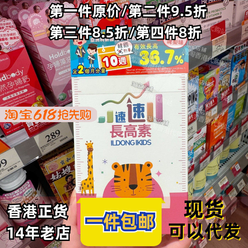 香港代购万宁儿童速速长高素咀嚼片60粒草莓味助力生长正品包邮