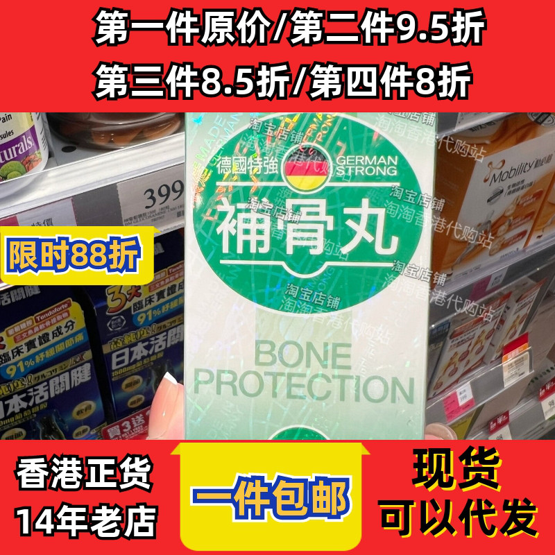 德国特强补骨丸60粒正品包邮