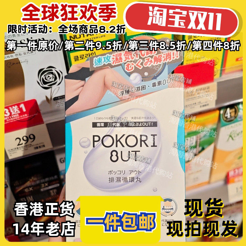 日本PokoriOut排湿循环丸40粒