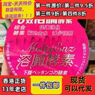 香港代购 万宁御药堂溶腩酵素60粒溶腩收腰多8倍胶囊 现货正品 包邮