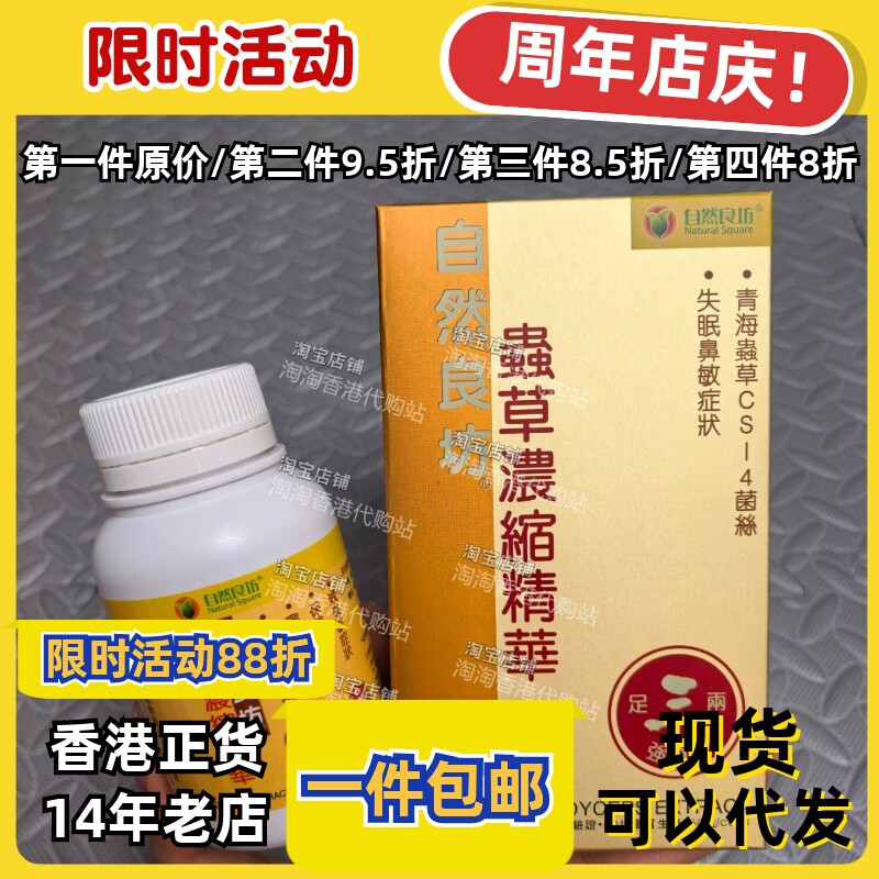 香港代购虫草胶囊60粒正品包邮