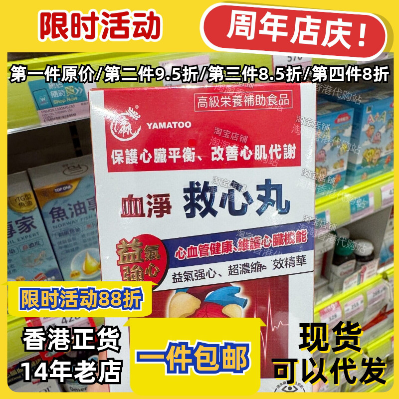 香港代购血净救心丸正品包邮