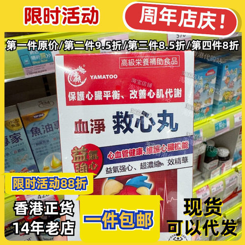香港代购血净救心丸正品包邮