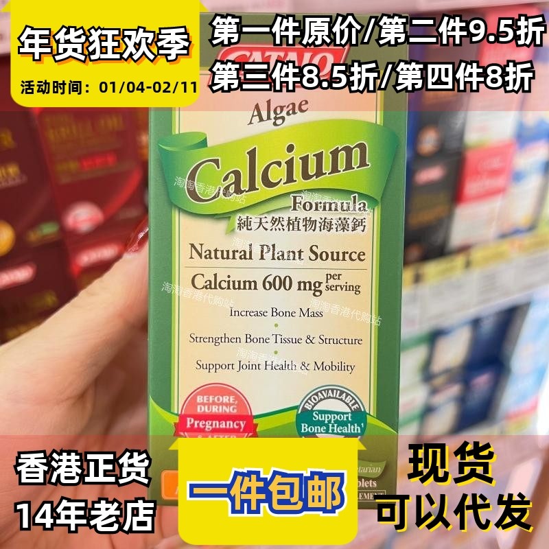 香港代购专柜家得路纯天然植物海藻钙美国制造60粒正品包邮