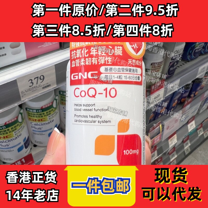 GNC健安喜辅酶Q10软胶囊60粒正品
