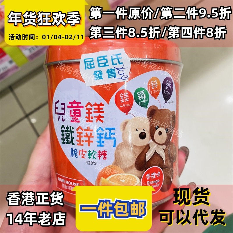 香港代购新西兰卡怡可斯儿童脆皮软糖镁铁锌钙片120g正品包邮