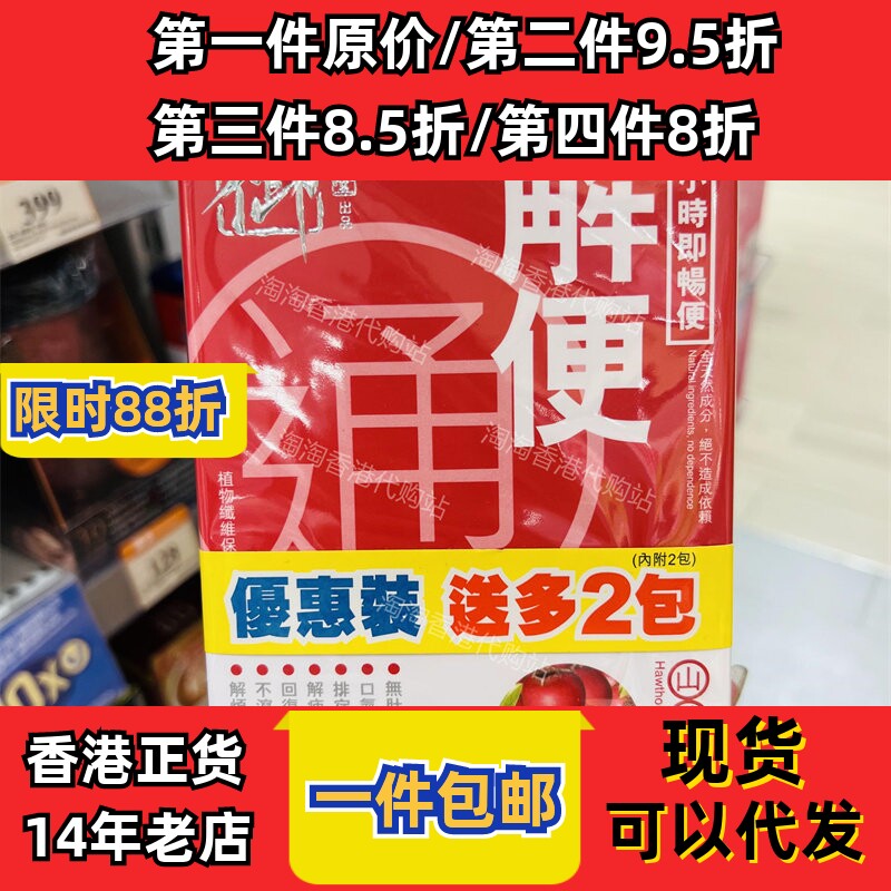香港代购御药堂解便通正品包邮