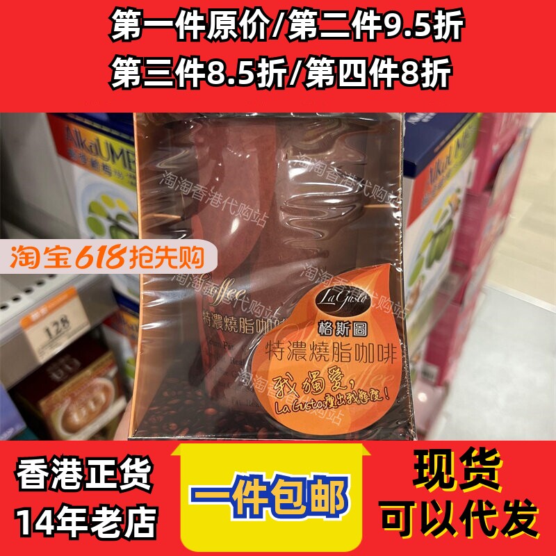 香港代购万宁御药堂Lagusto格斯图特浓燃烧脂咖啡7包现货正品包邮
