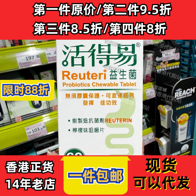 屈臣氏命力活得易益生菌60粒正品