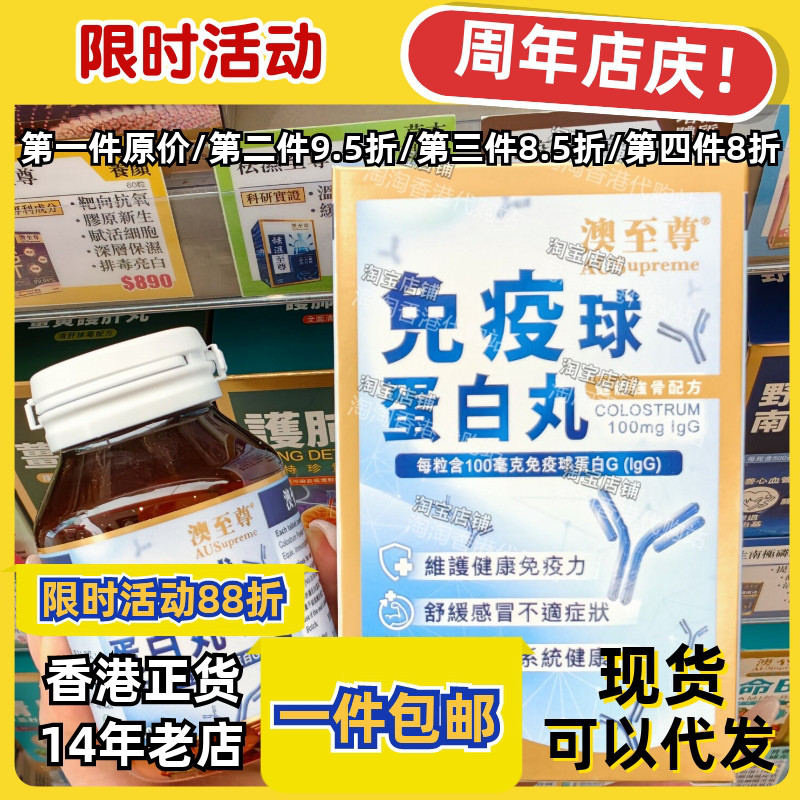 澳至尊免疫球蛋白丸60粒牛初乳