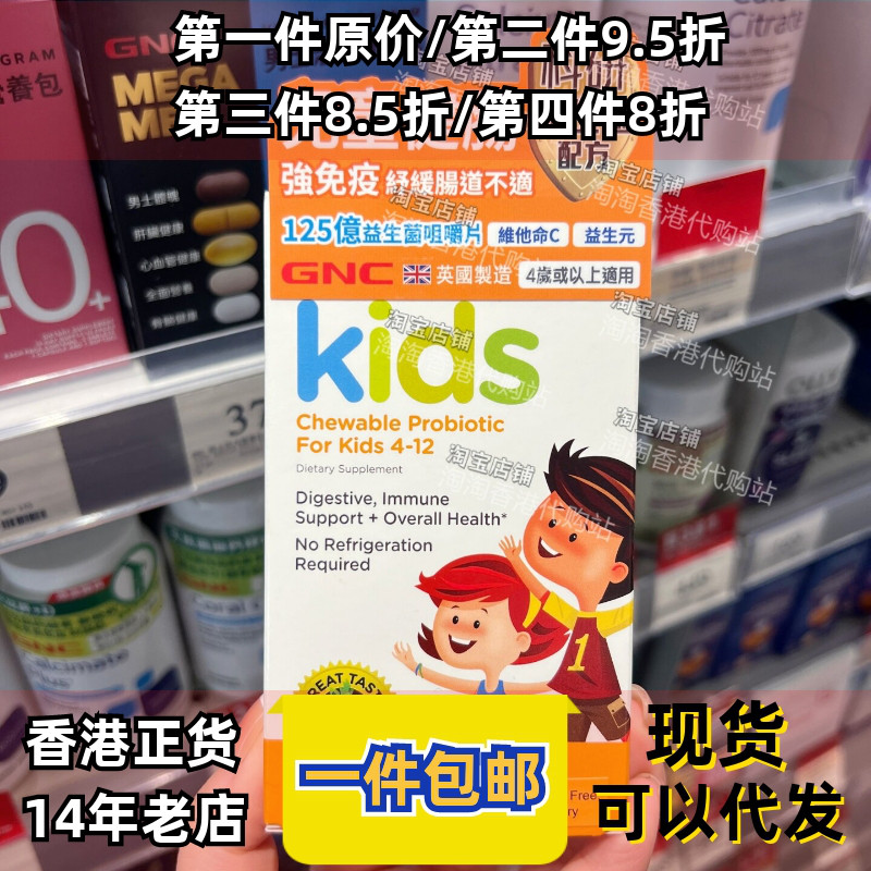 香港代购万宁专柜GNC儿童健肠125亿益生菌咀嚼片草莓味30粒正品