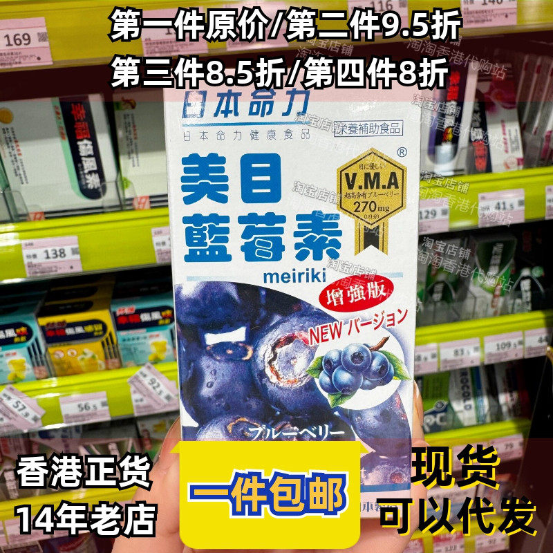 日本命力美目蓝莓素护眼60粒