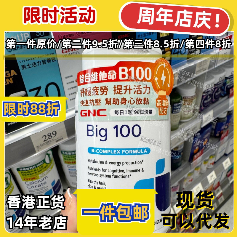 GNC健安喜Big100维他命B片正品