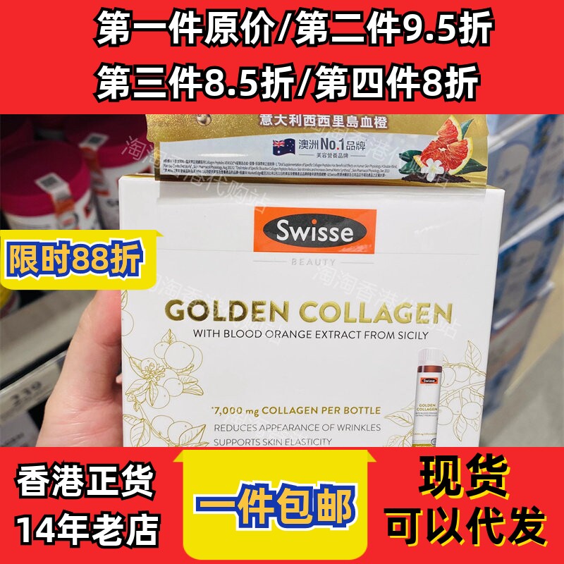 香港代购万宁正品swisse美肌胶原蛋白10支装正品包邮