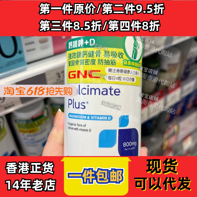 香港代购万宁GNC钙镁钾+D120粒维D助钙吸收补钙健骨现货正品包邮