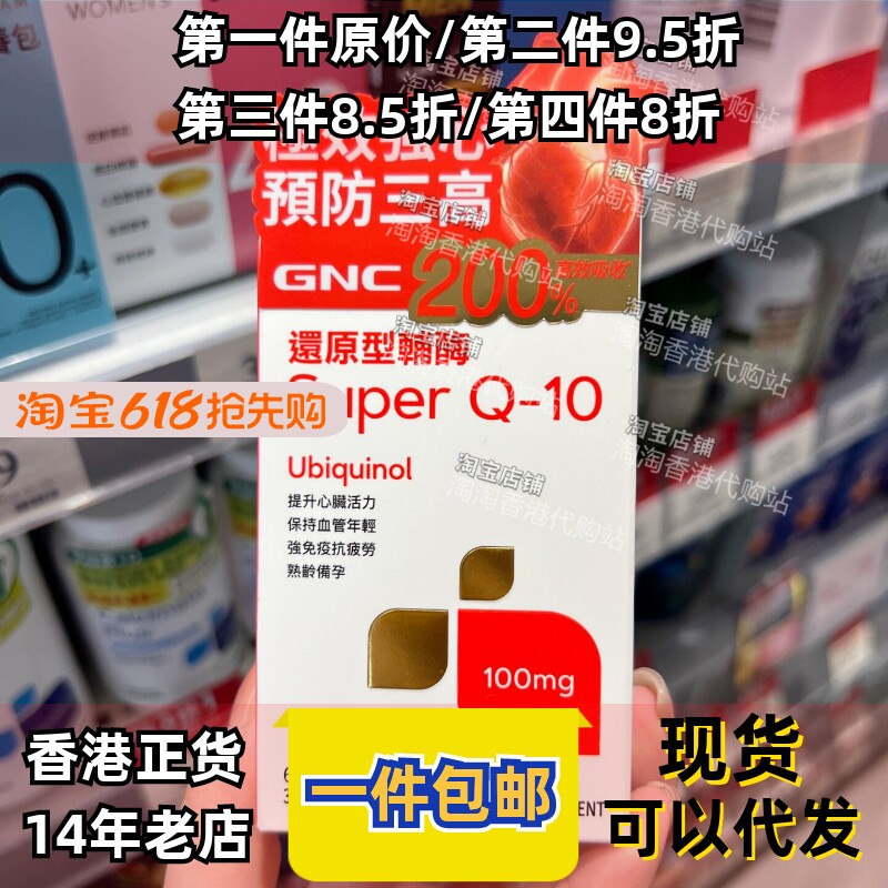 GNC还原型辅酶Q10胶囊备孕