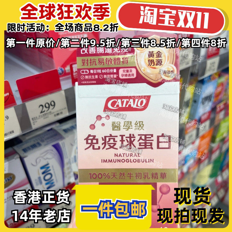 香港代购美国Catalo家得路免疫球蛋白100%天然牛初乳精华60粒胶囊