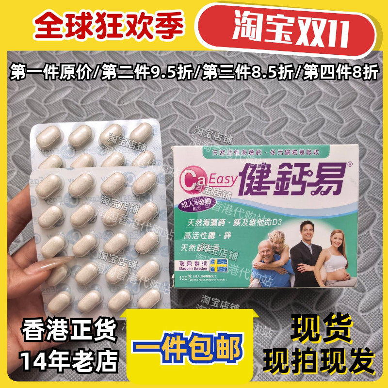 香港代购健钙易120粒儿童包邮