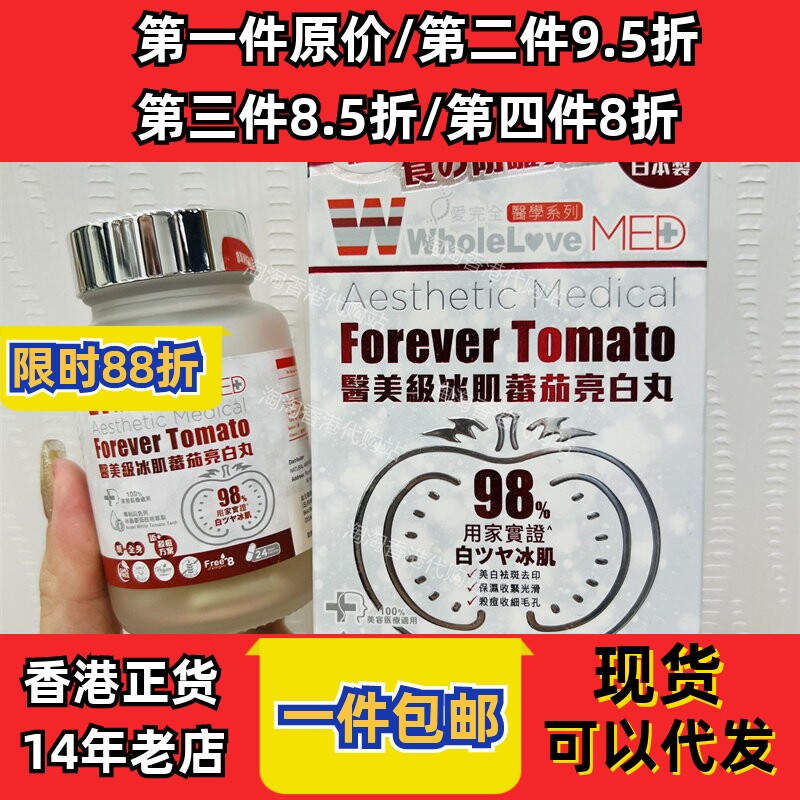 香港代购爱完全蕃茄美白丸正品