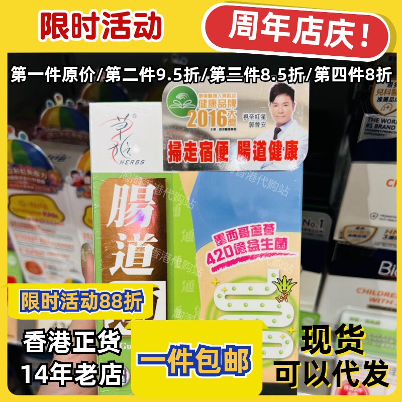 香港代购万宁草姬肠道通28粒