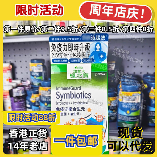香港代购枫之宝合生元免疫胶囊
