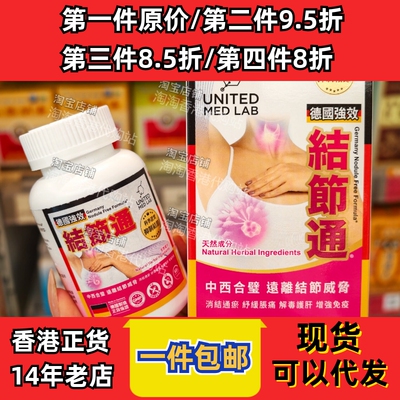 德国强效结节通胶囊60粒原装正品