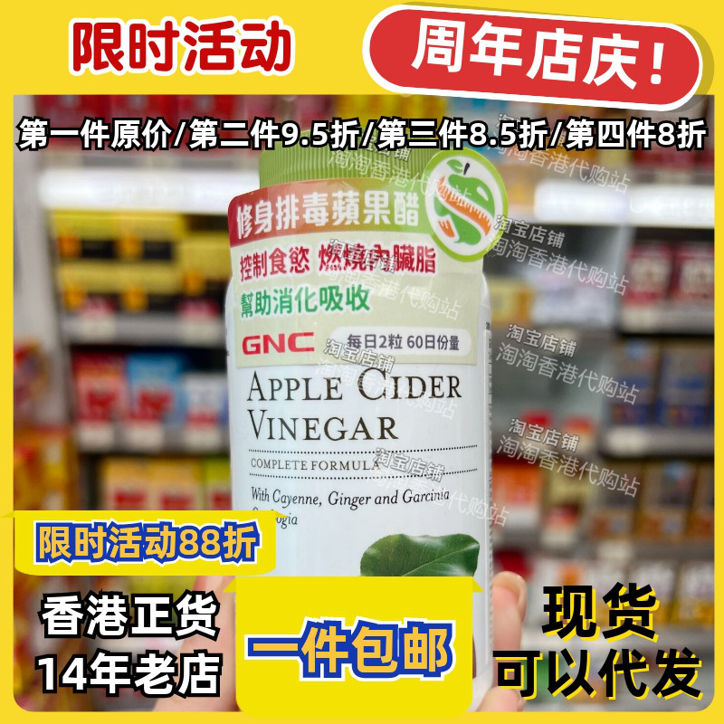 香港代购健安喜GNC苹果醋120粒脂肪促助排油消化燃烧促进正品包邮