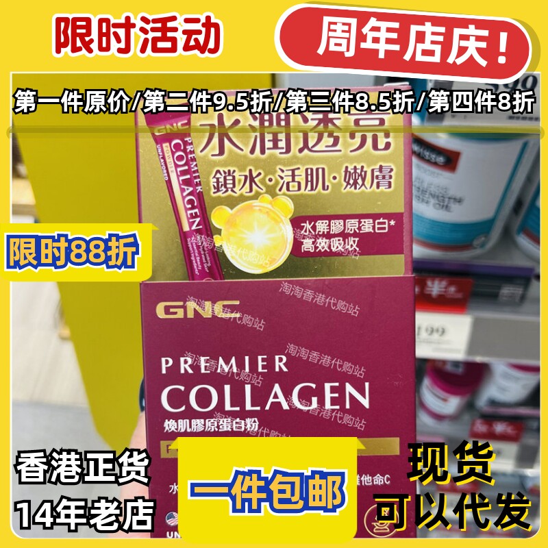 GNC水解胶原粉20包补水抗氧