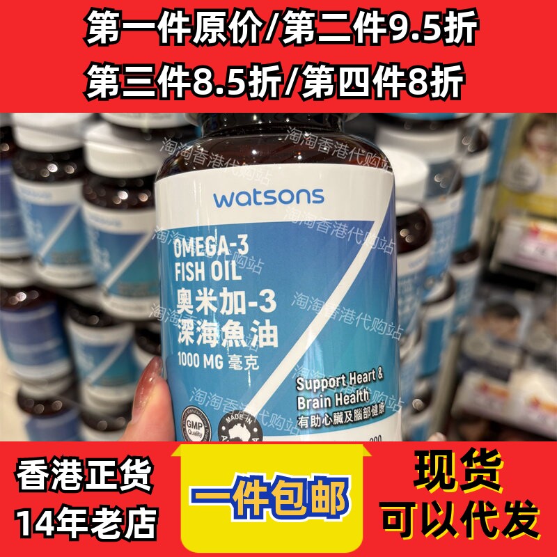 香港代购屈臣氏奥米加-3深海鱼油DHAEPA心脑血管健康现货正品包邮