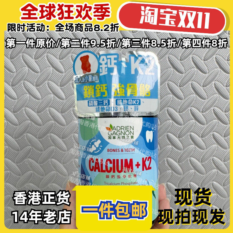 枫之宝K2锁钙强骨软糖60粒