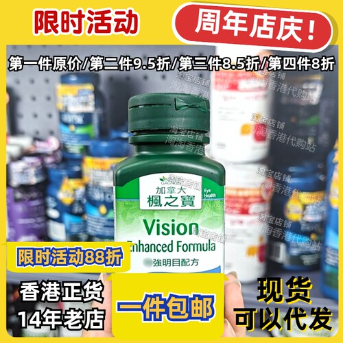 枫之宝明目配方胶囊原装正品