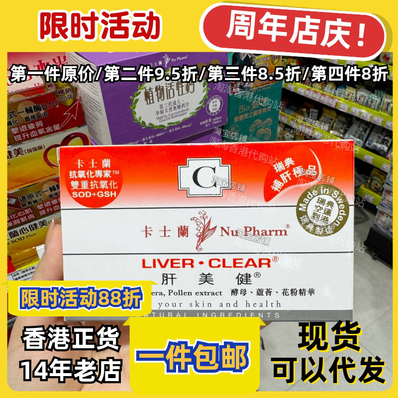 香港代购屈臣氏卡士兰肝美健40粒