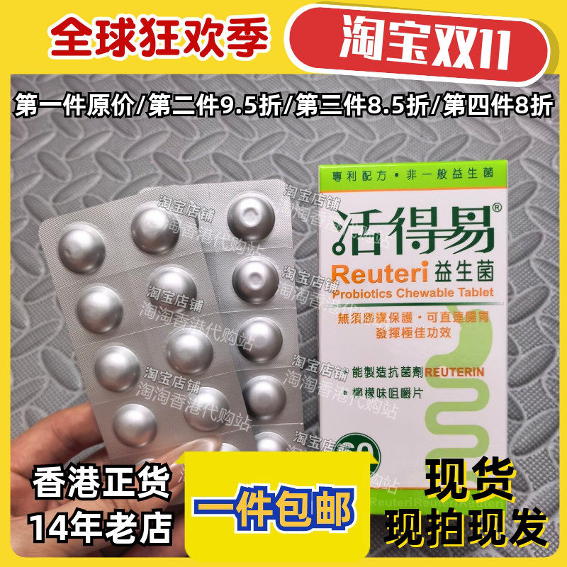 屈臣氏命力活得易益生菌60粒正品
