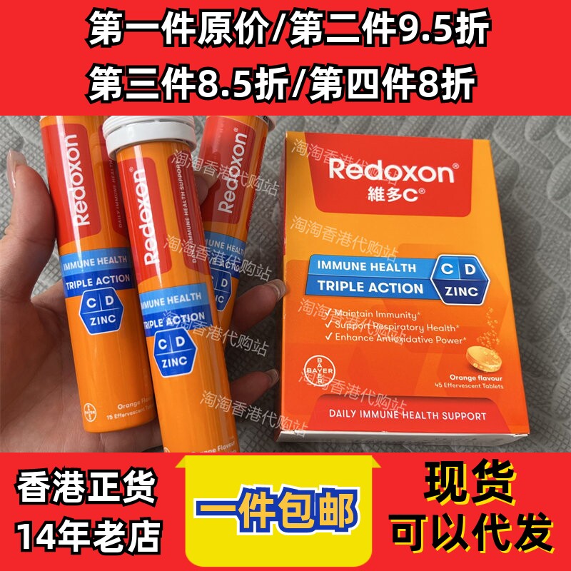 香港代购力度伸Redoxon维多c+锌+D维生素C泡腾片45粒现货正品包邮