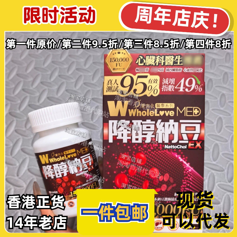 日本爱完全降醇纳豆EX胶囊60粒