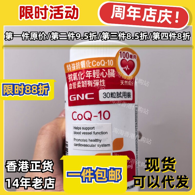 GNC辅酶Q10软胶囊30粒(试用装）